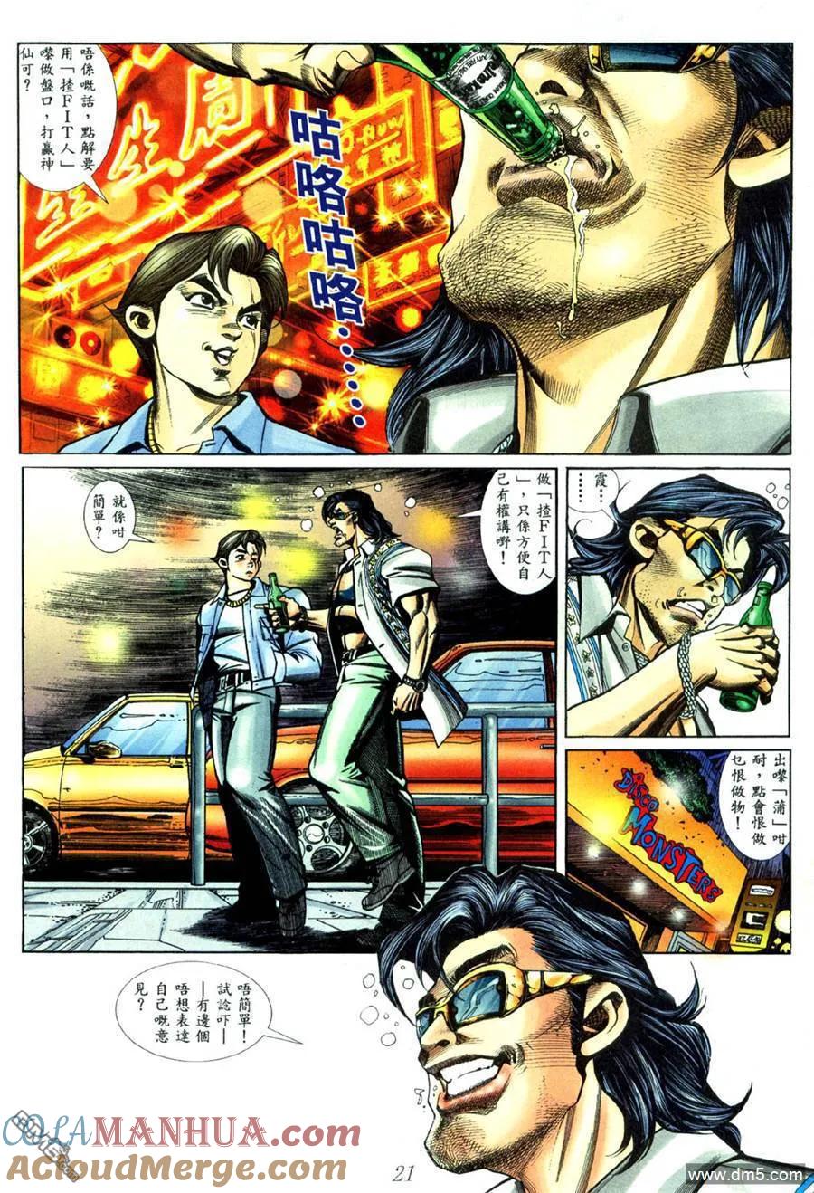 古惑仔 第442回 第15页