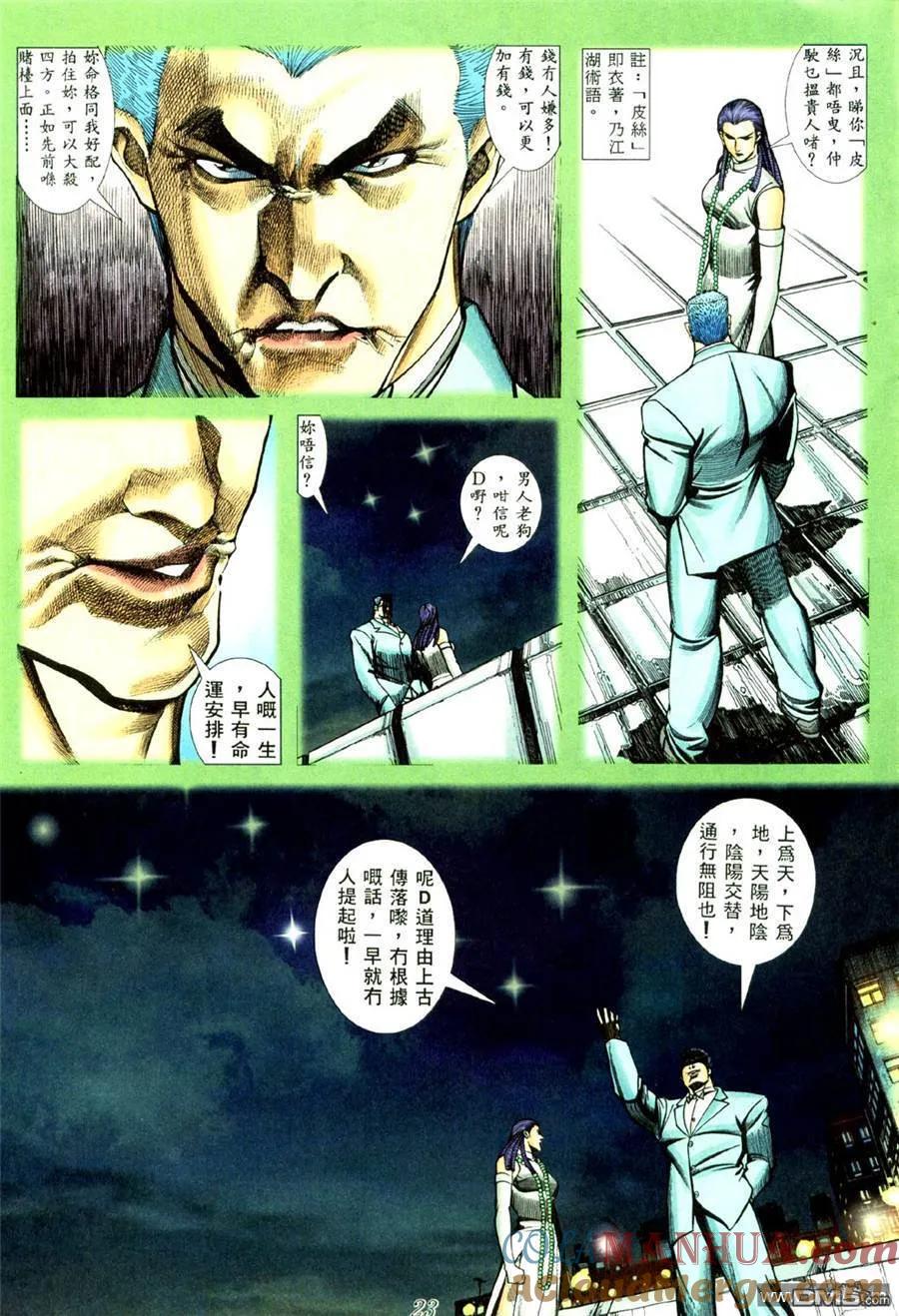 古惑仔 第442回 第17页