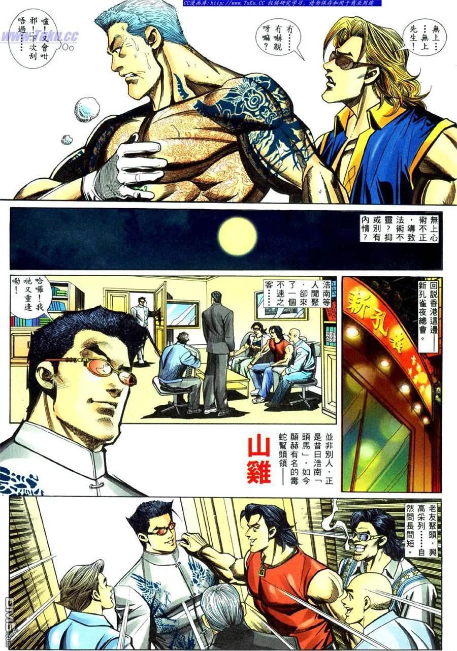 古惑仔 第442回 第8页