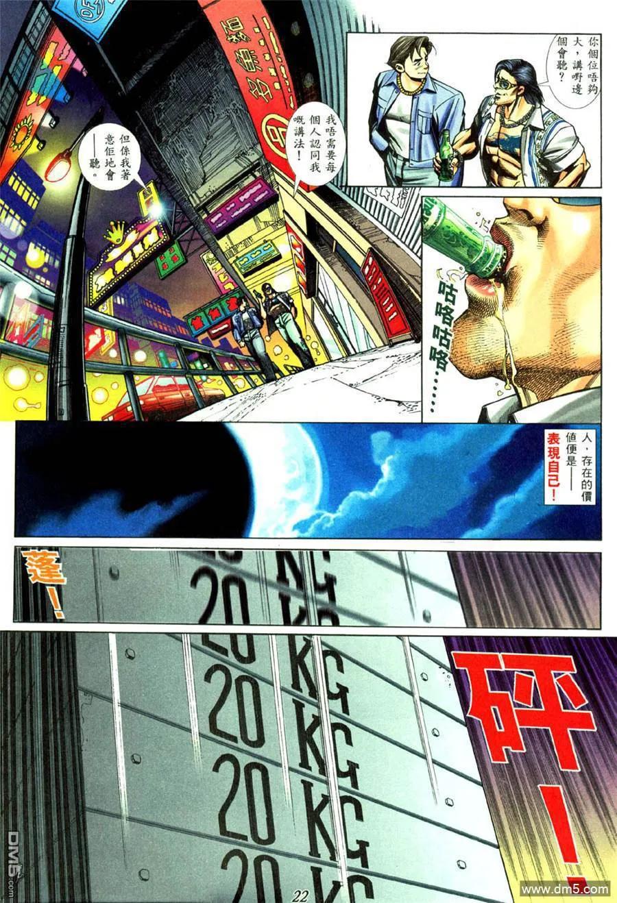 古惑仔 第442回 第16页