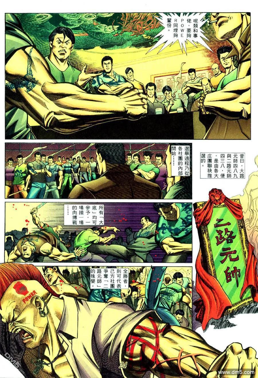 古惑仔 第442回 第18页