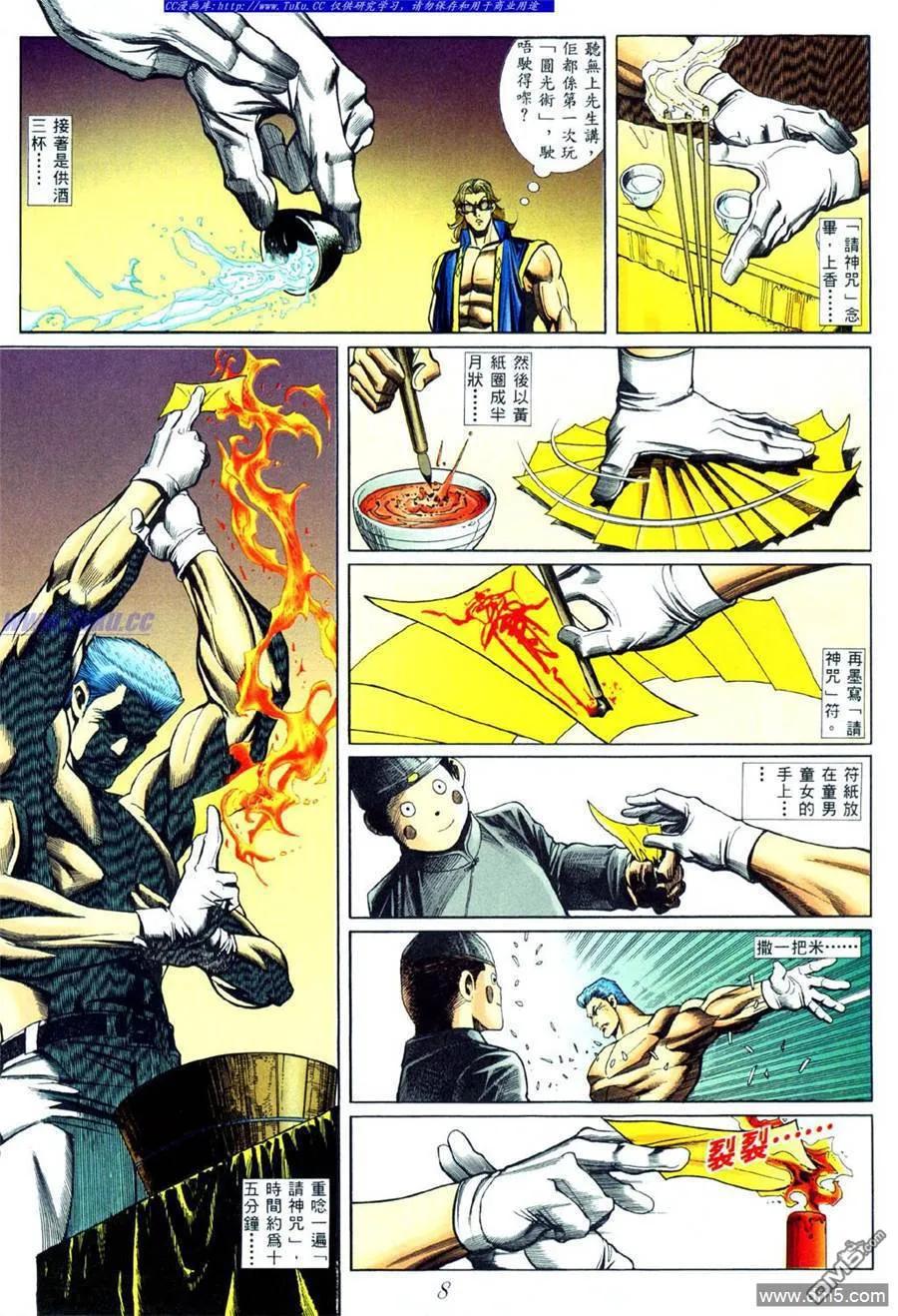 古惑仔 第442回 第4页