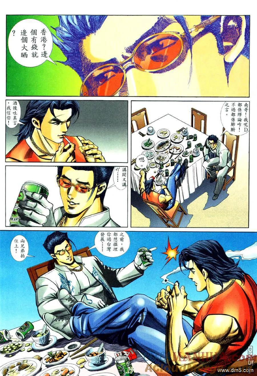 古惑仔 第442回 第13页