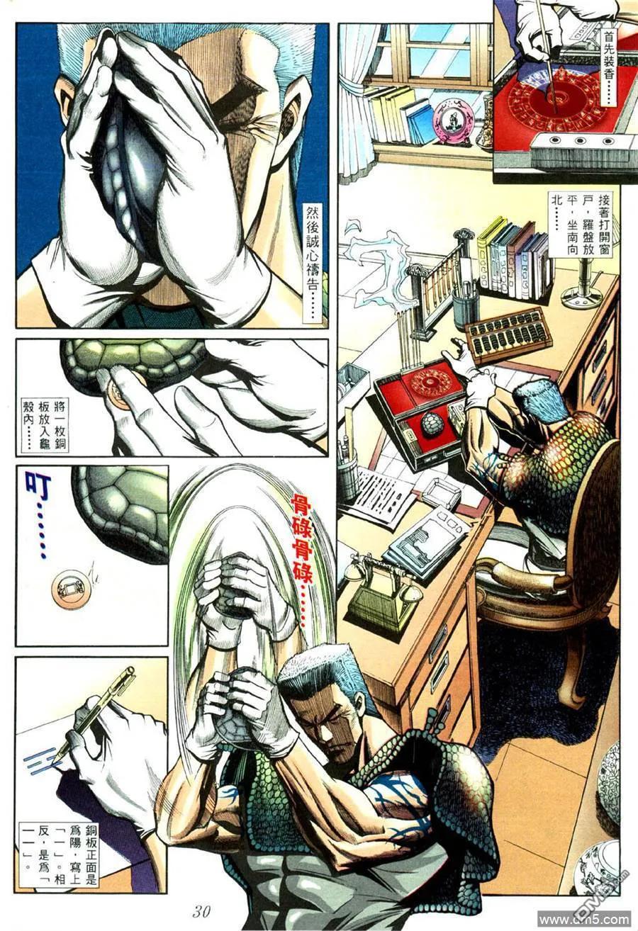 古惑仔 第442回 第24页