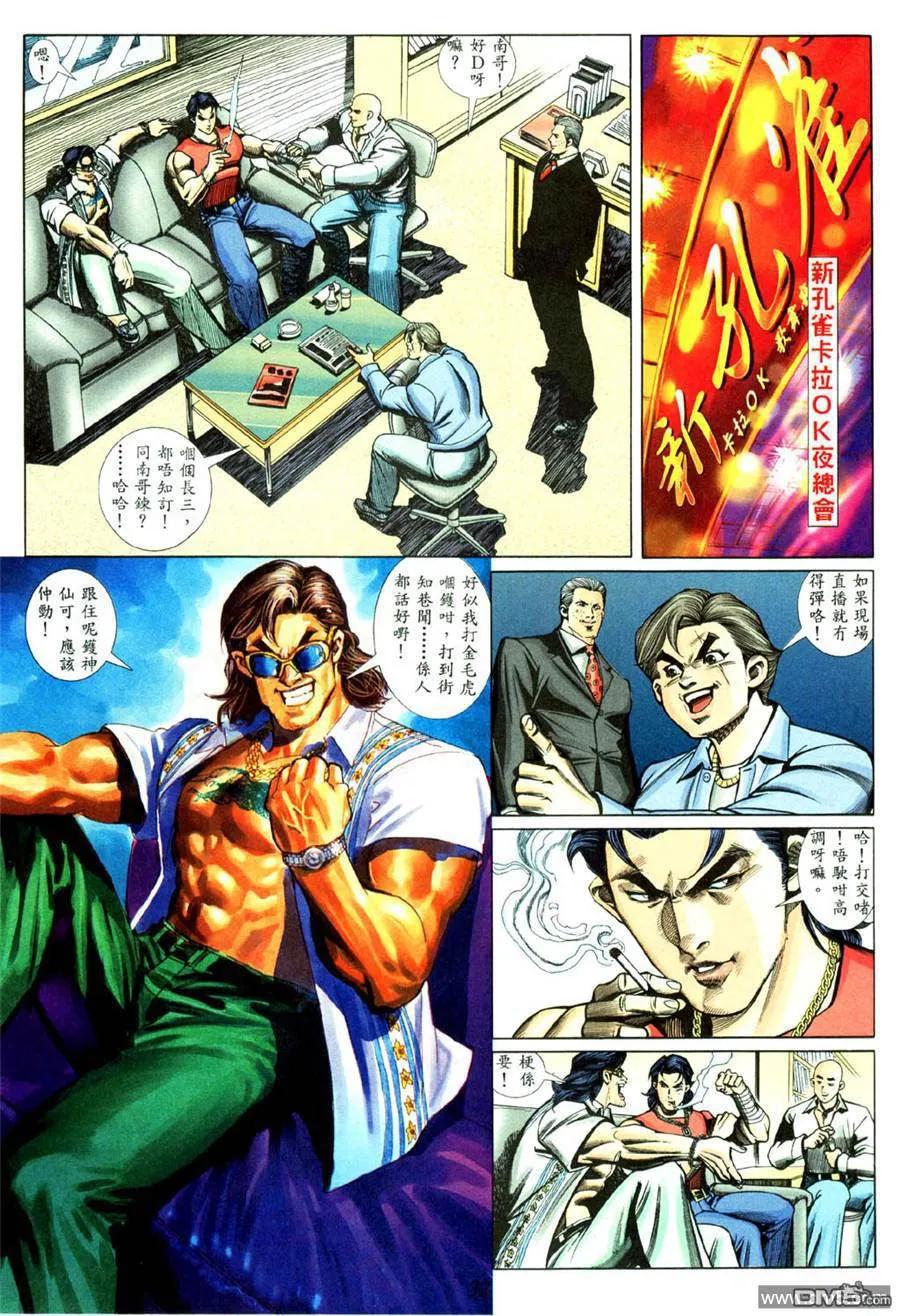 古惑仔 第442回 第26页