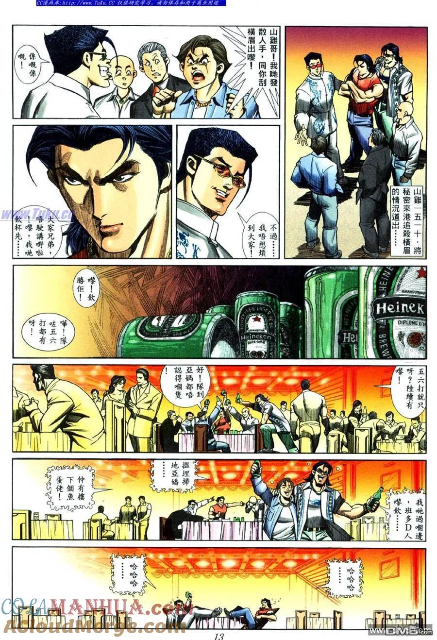 古惑仔 第442回 第9页