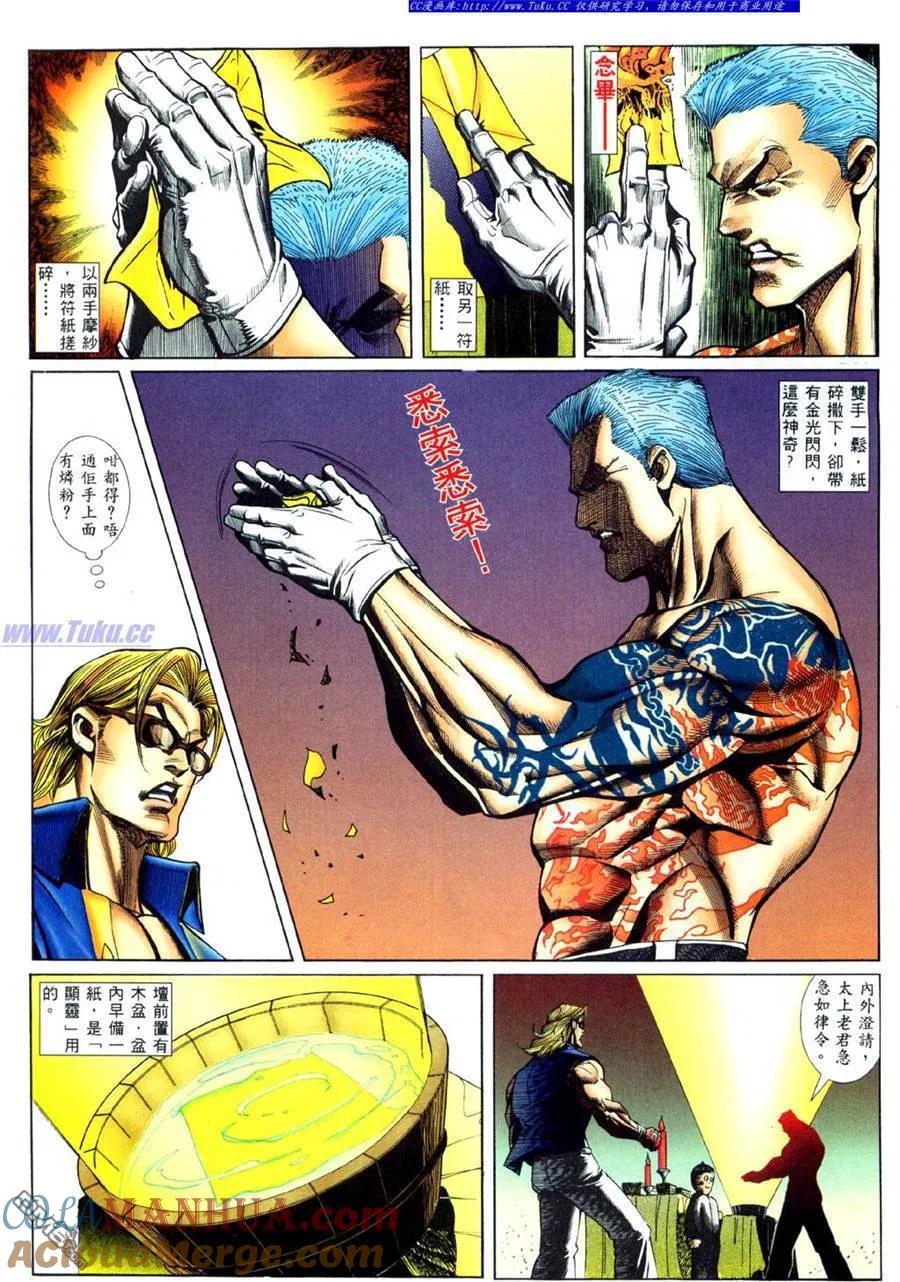 古惑仔 第442回 第5页
