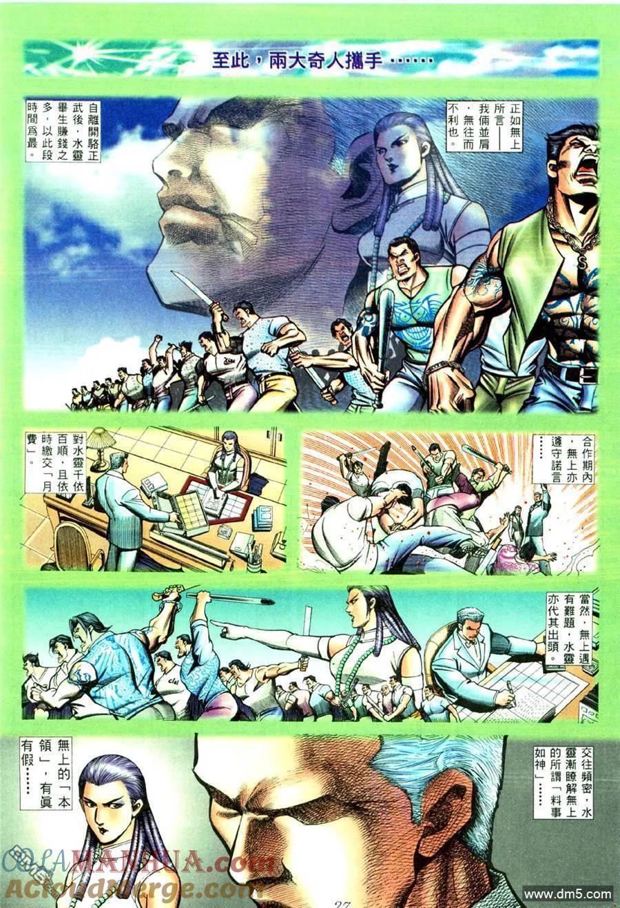 古惑仔 第442回 第21页