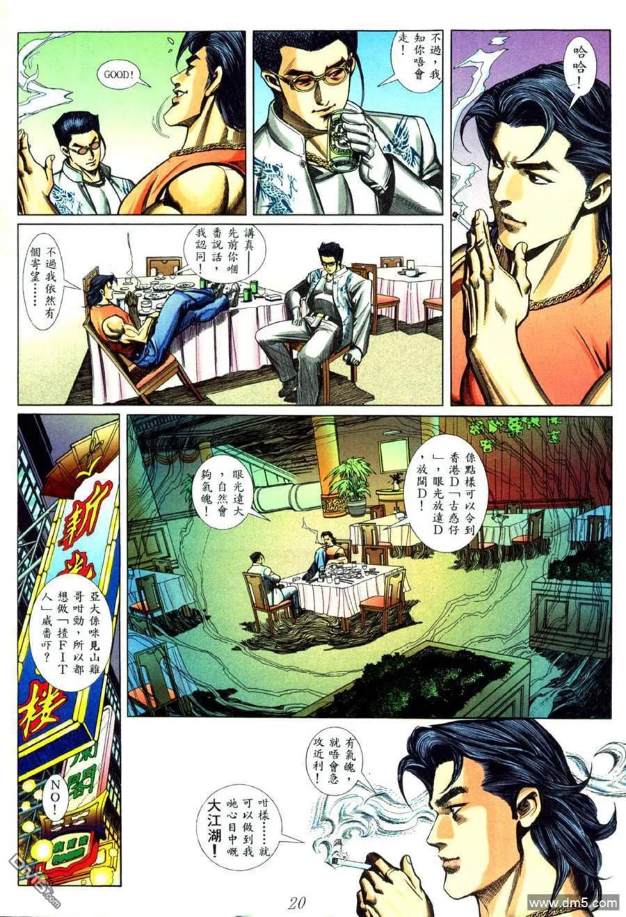 古惑仔 第442回 第14页