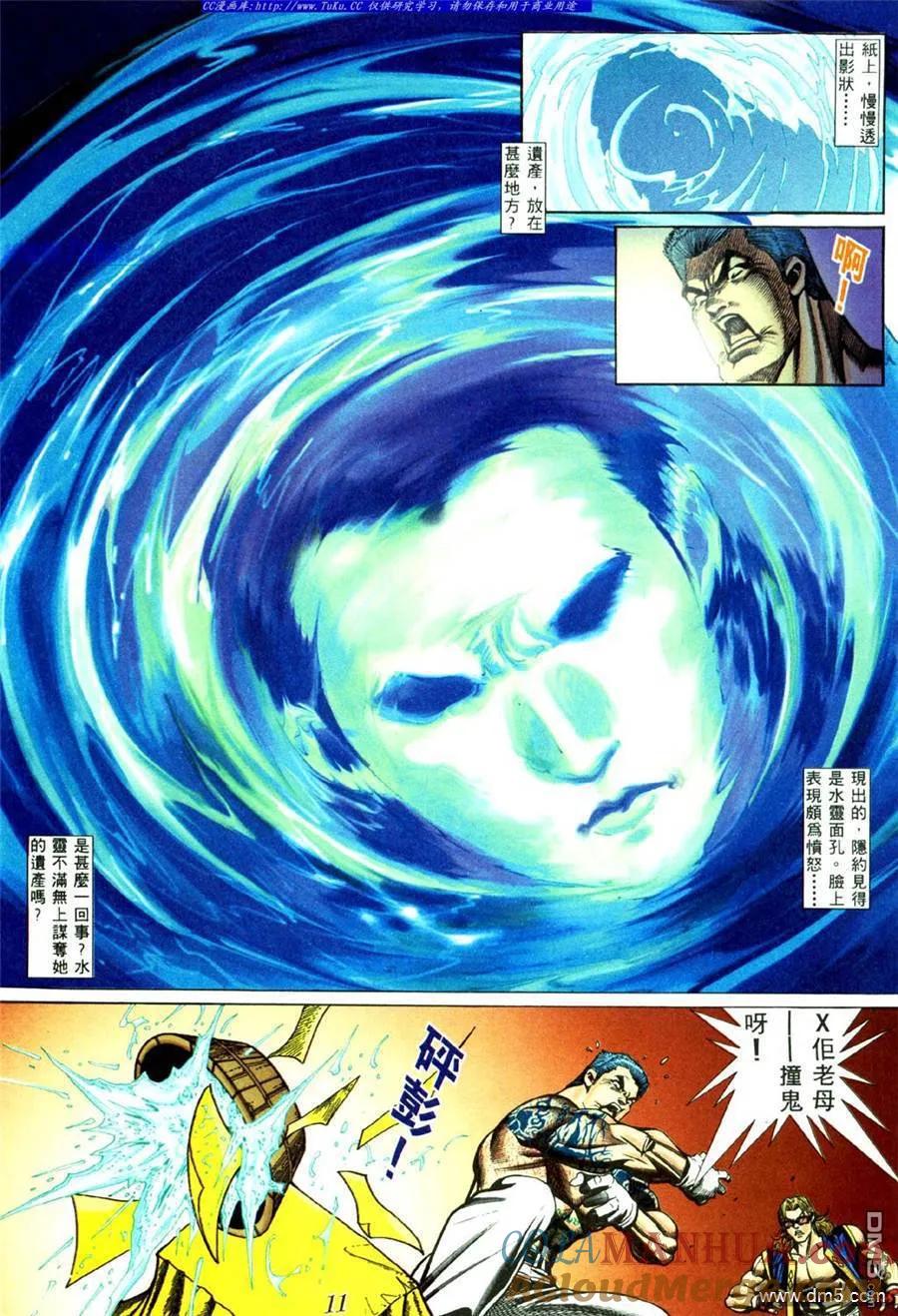 古惑仔 第442回 第7页