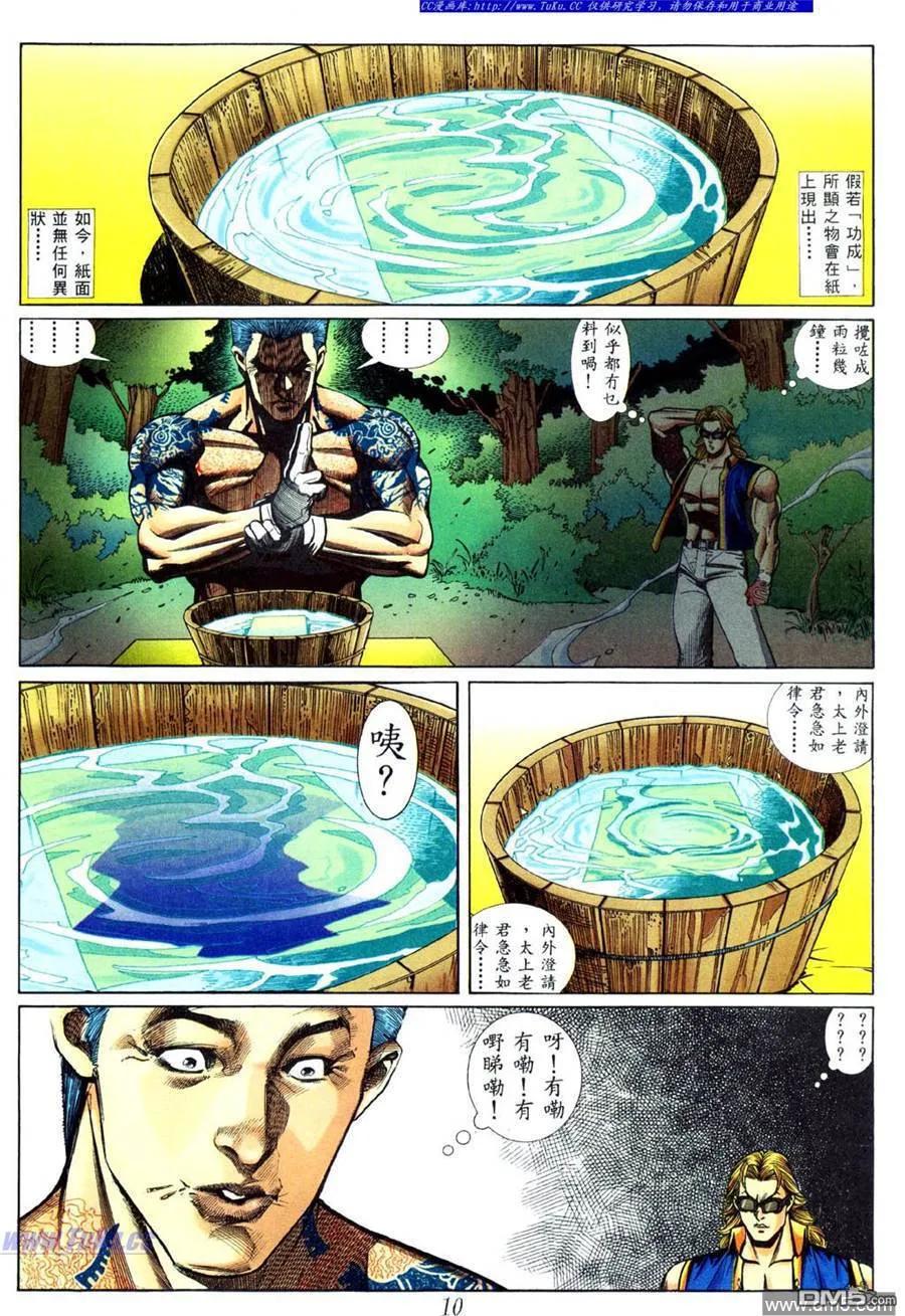 古惑仔 第442回 第6页