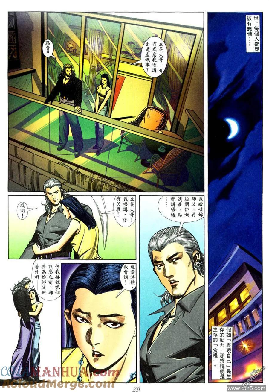 古惑仔 第442回 第23页