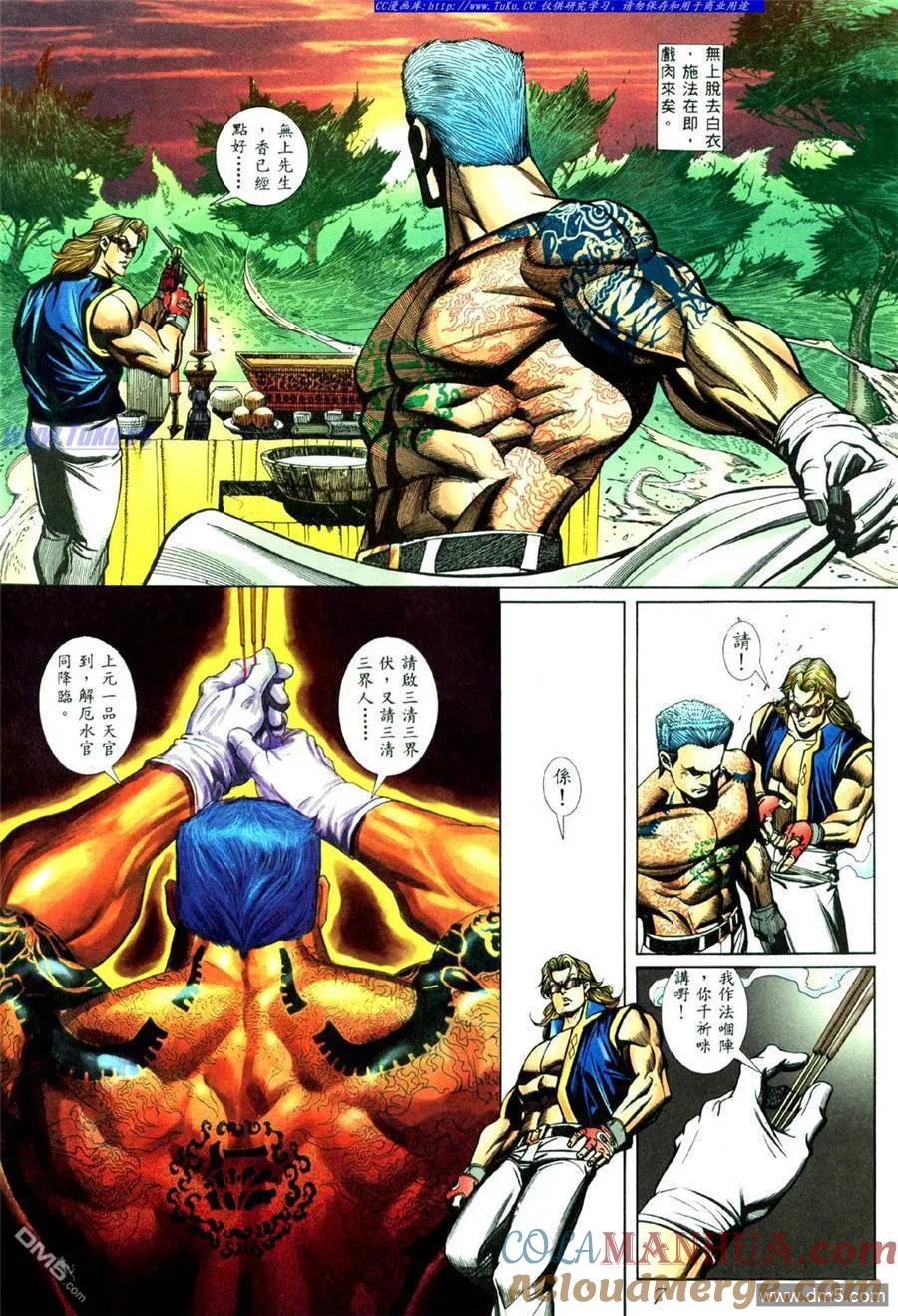 古惑仔 第442回 第3页