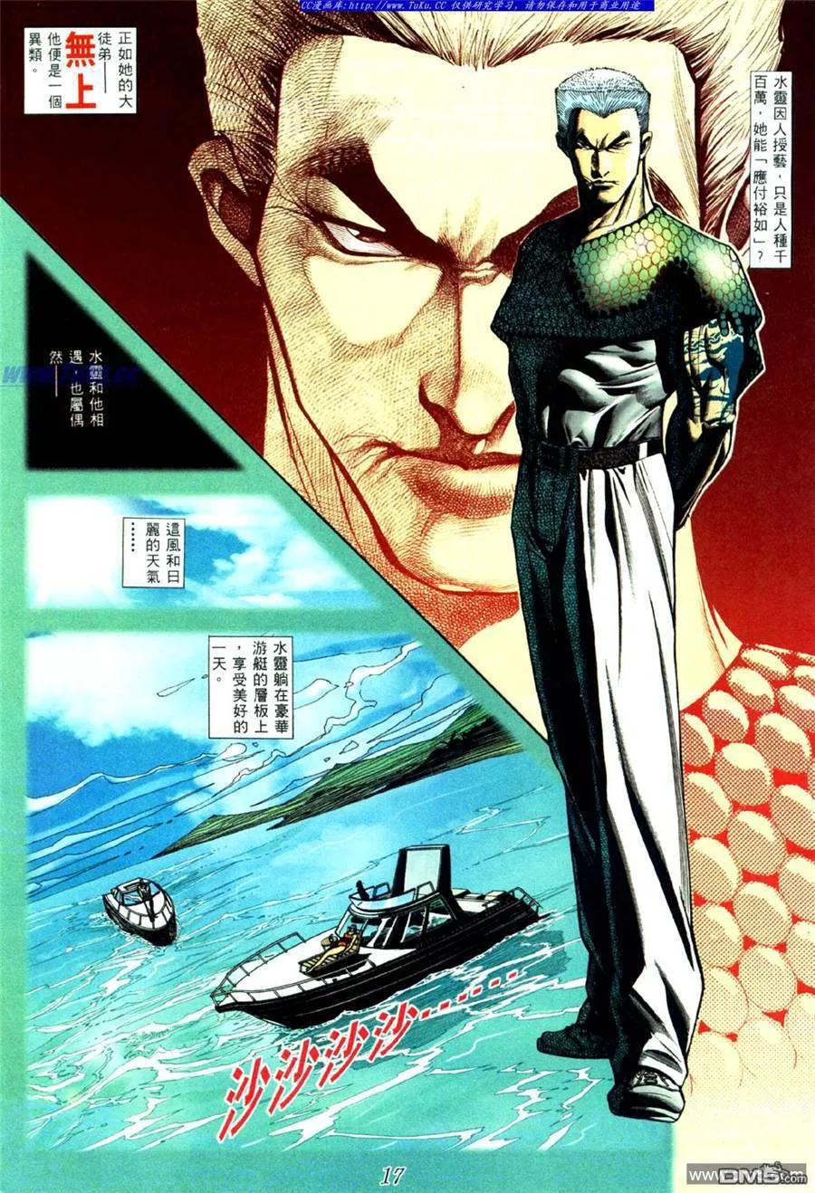 古惑仔 第443回 第8页