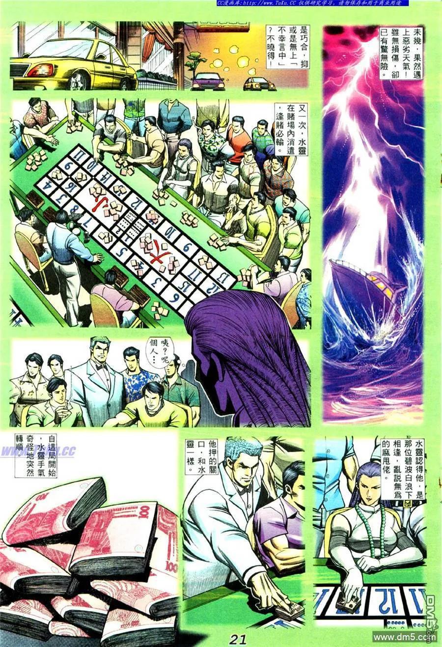 古惑仔 第443回 第10页