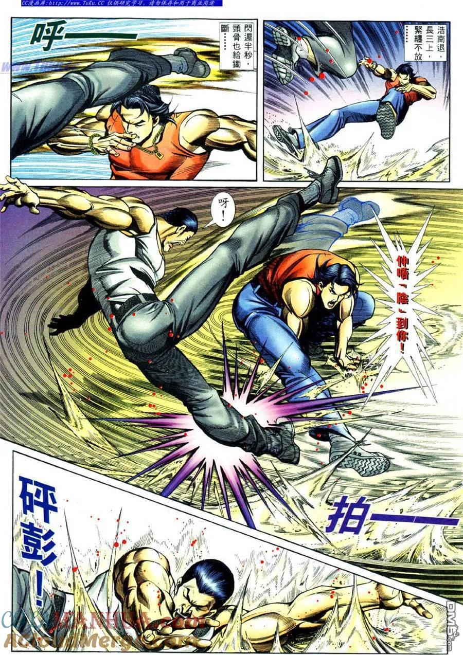 古惑仔 第443回 第3页