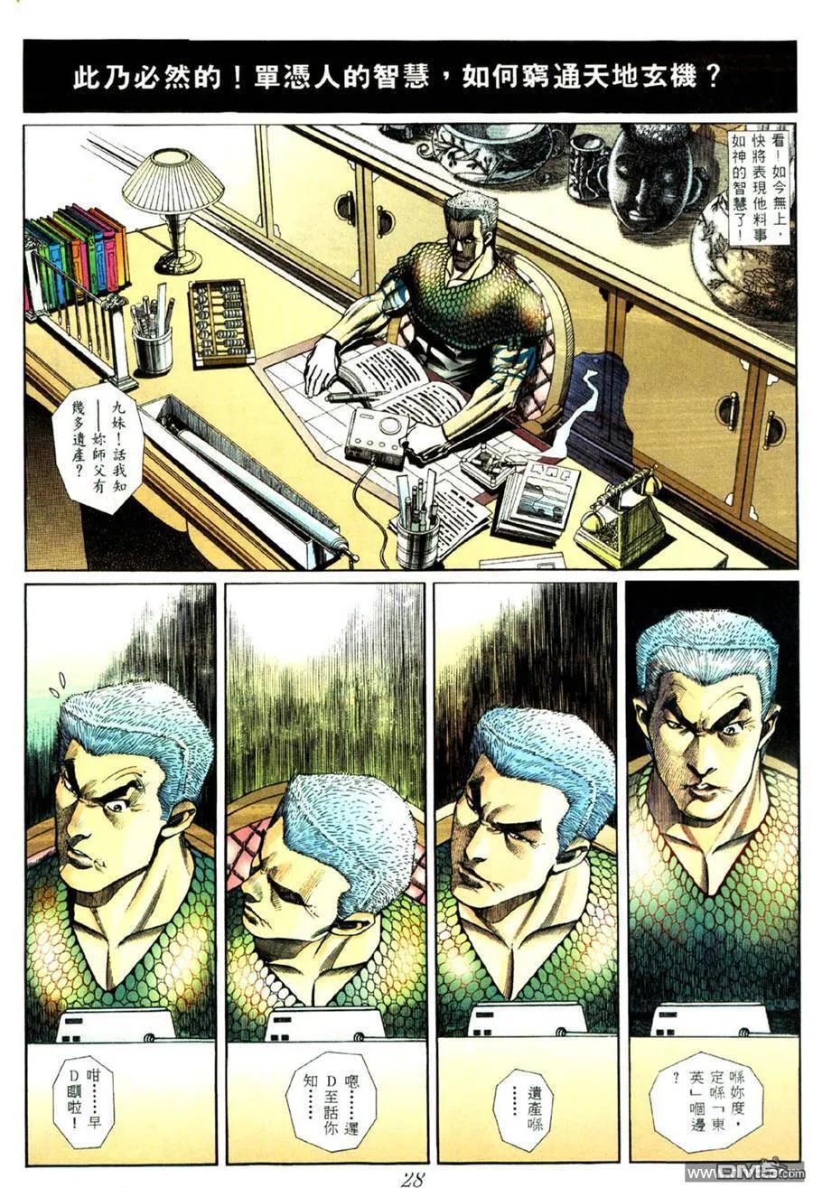 古惑仔 第443回 第14页
