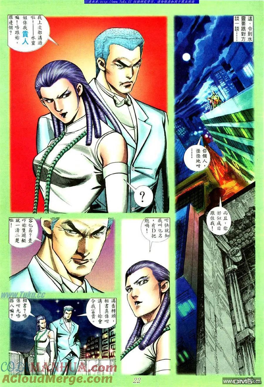 古惑仔 第443回 第11页