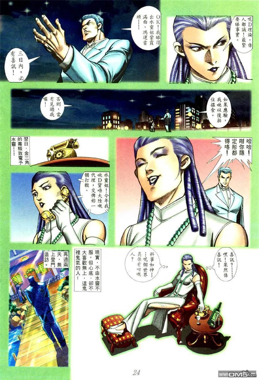 古惑仔 第443回 第12页