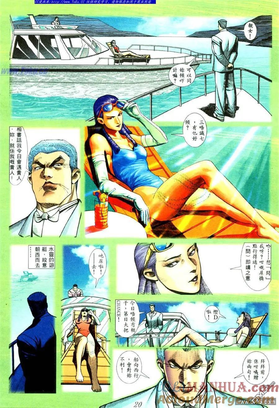 古惑仔 第443回 第9页