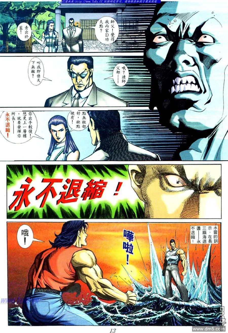 古惑仔 第443回 第6页
