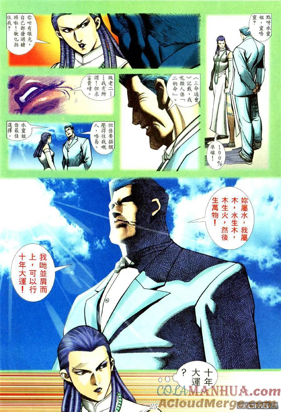古惑仔 第443回 第13页