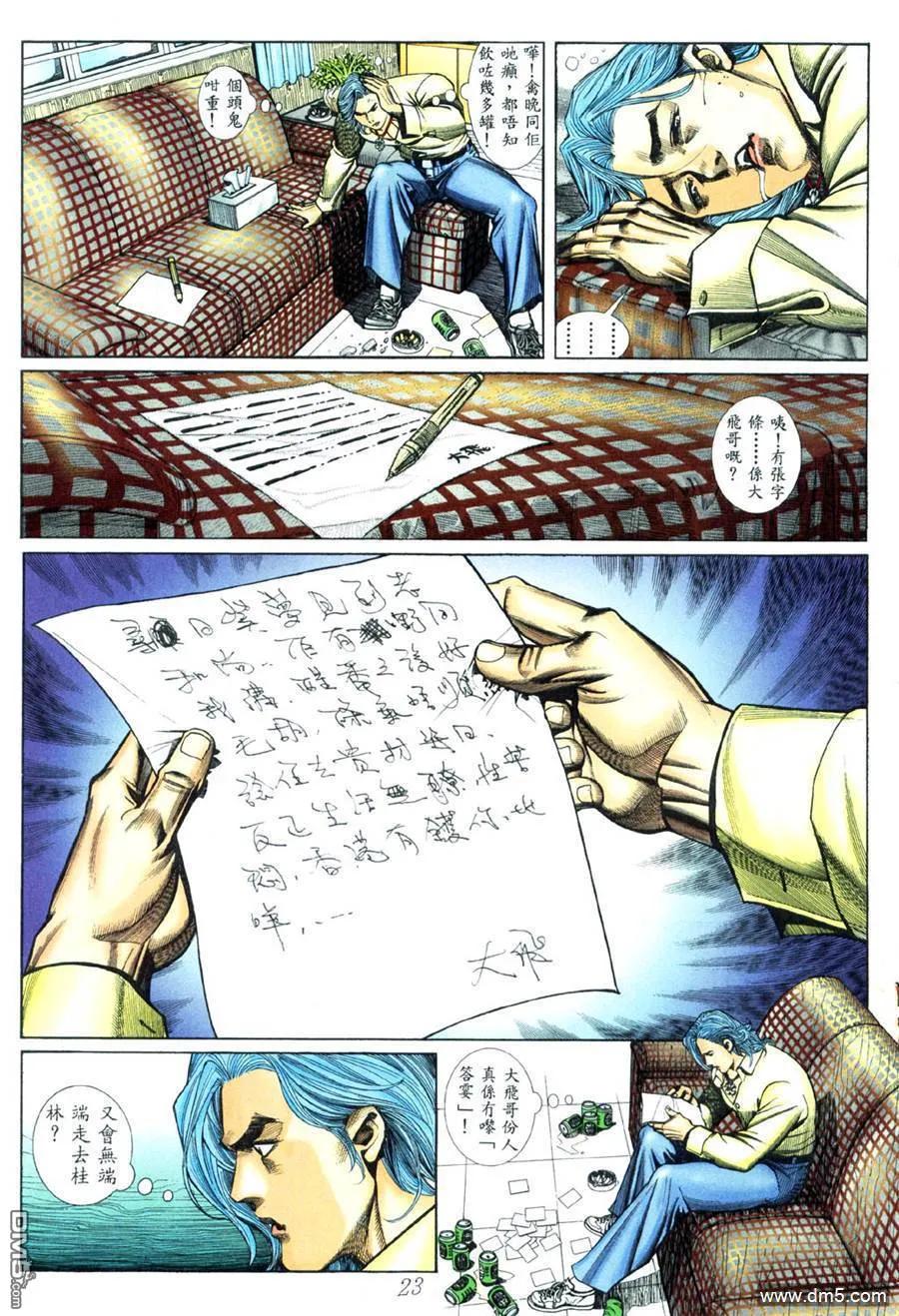 古惑仔 第444回 第18页