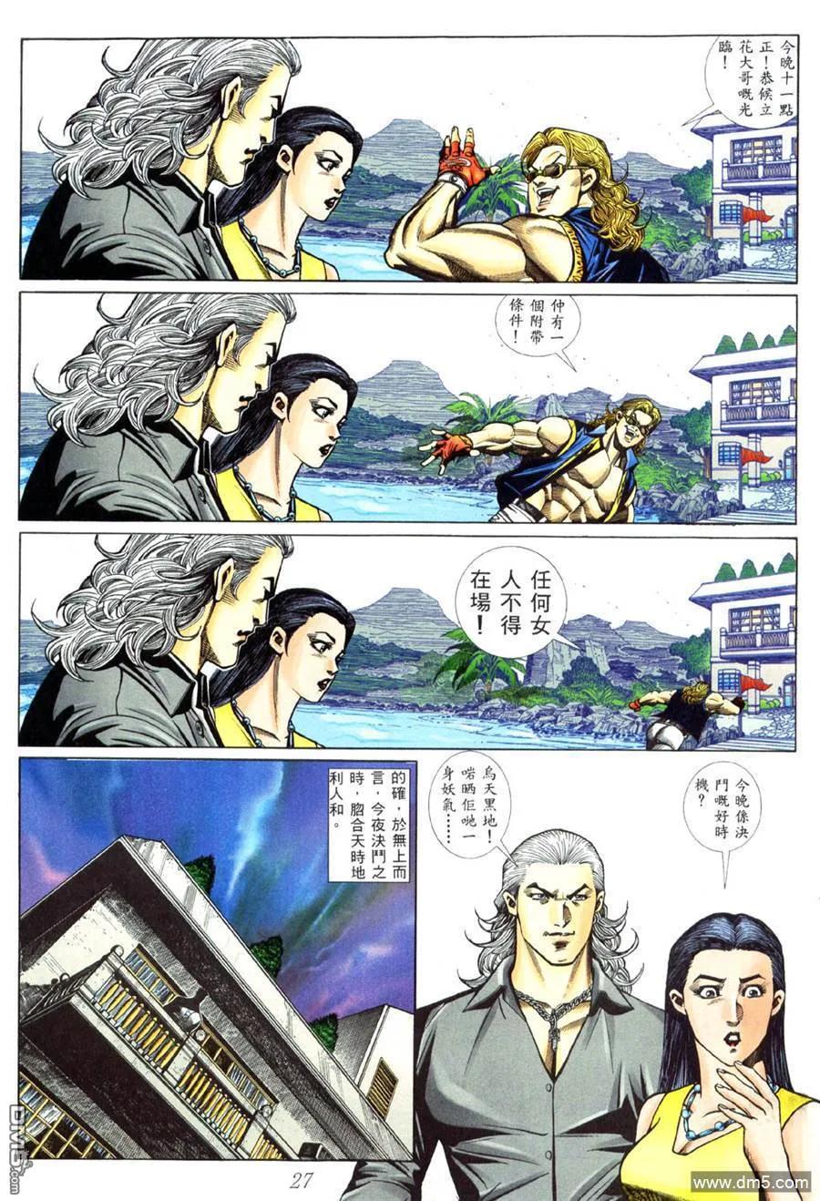古惑仔 第444回 第22页