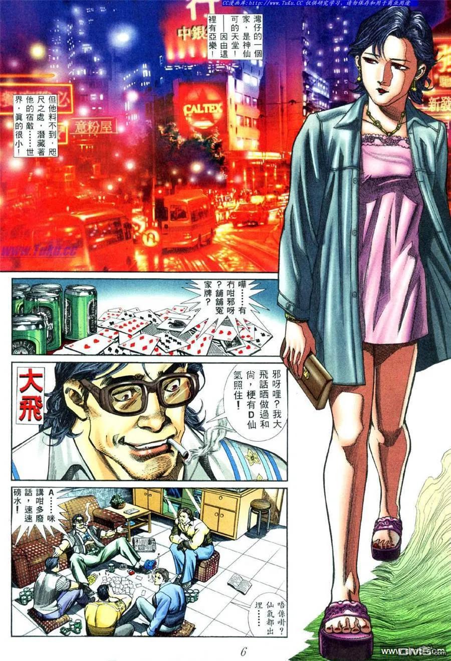 古惑仔 第444回 第2页