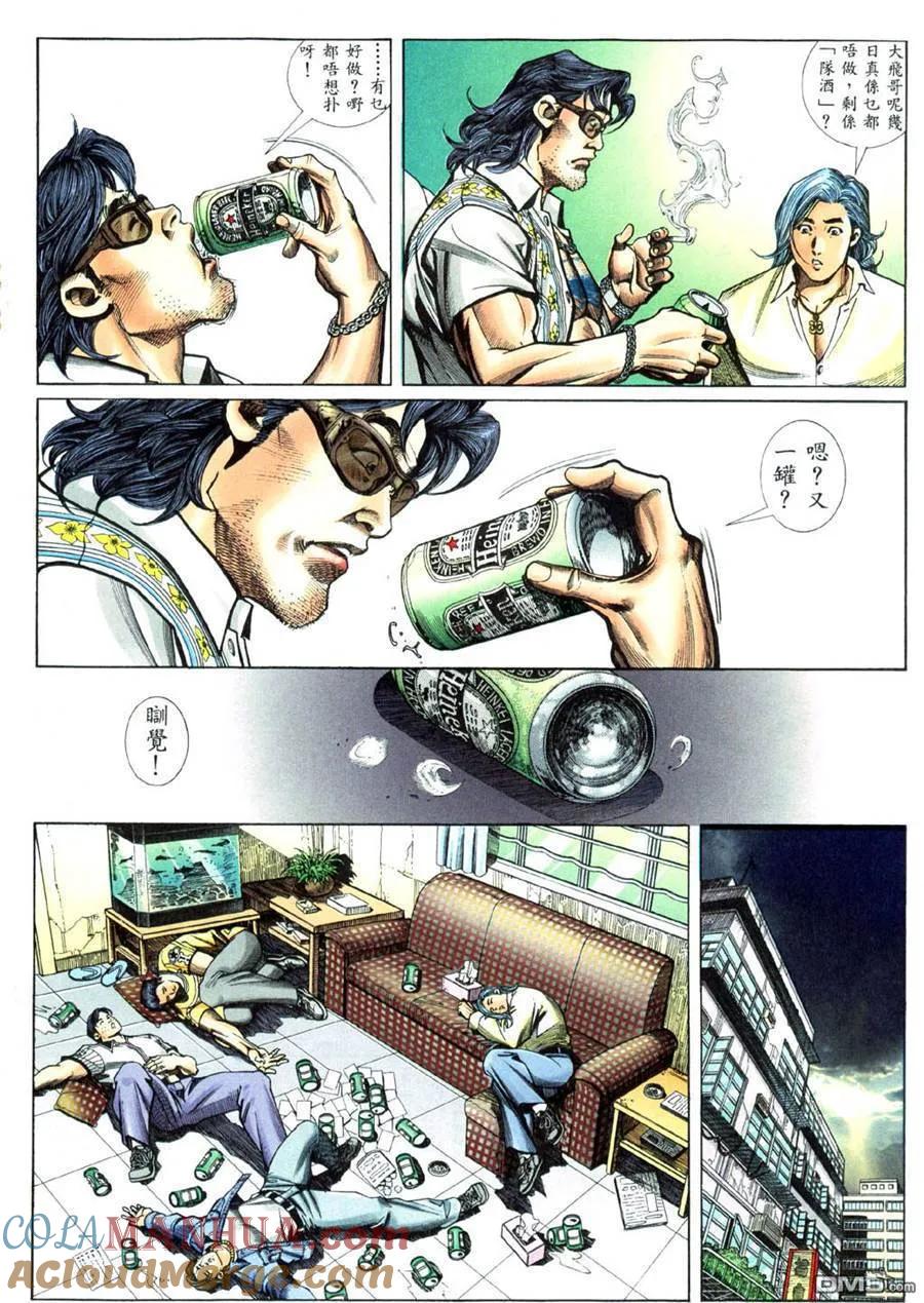 古惑仔 第444回 第17页