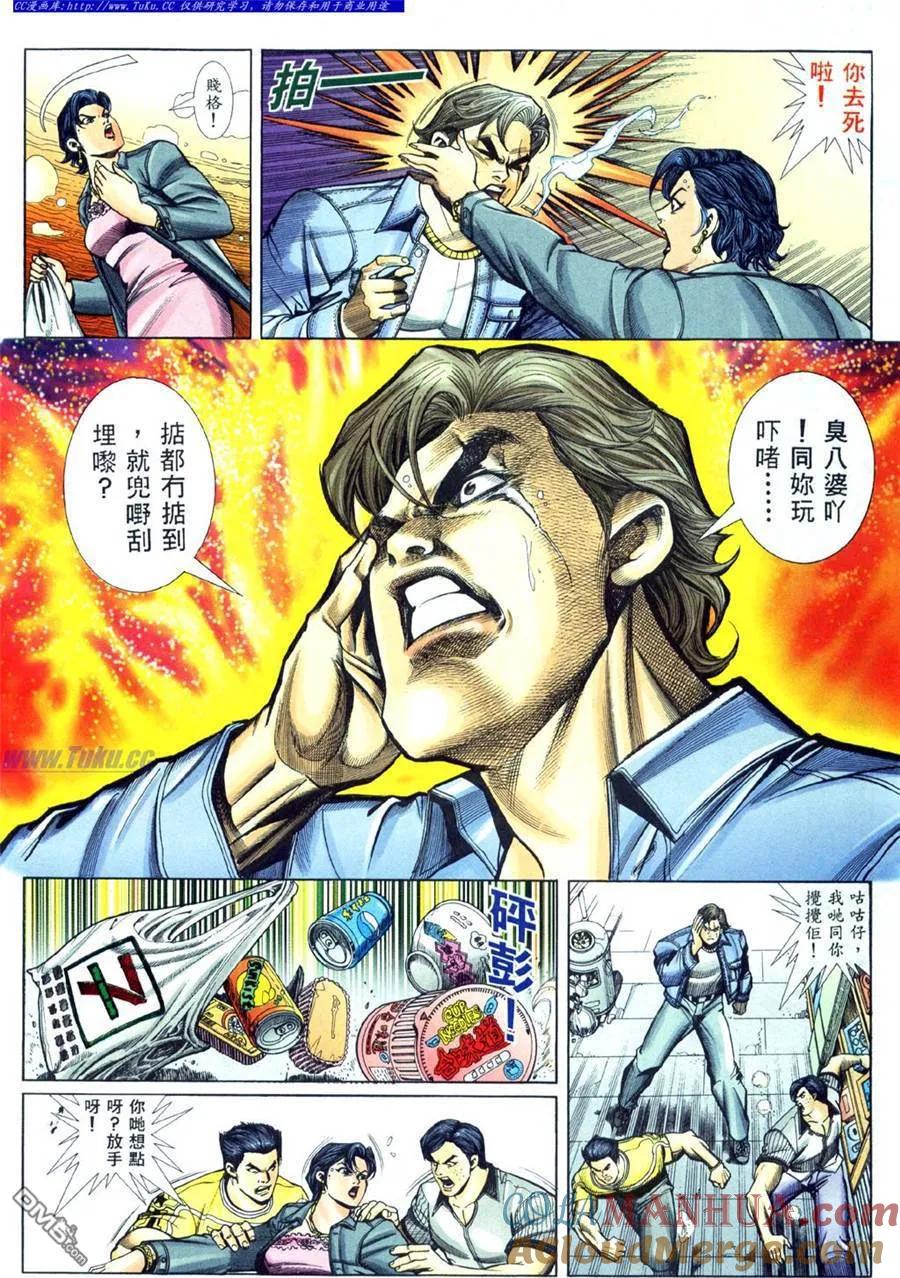 古惑仔 第444回 第7页