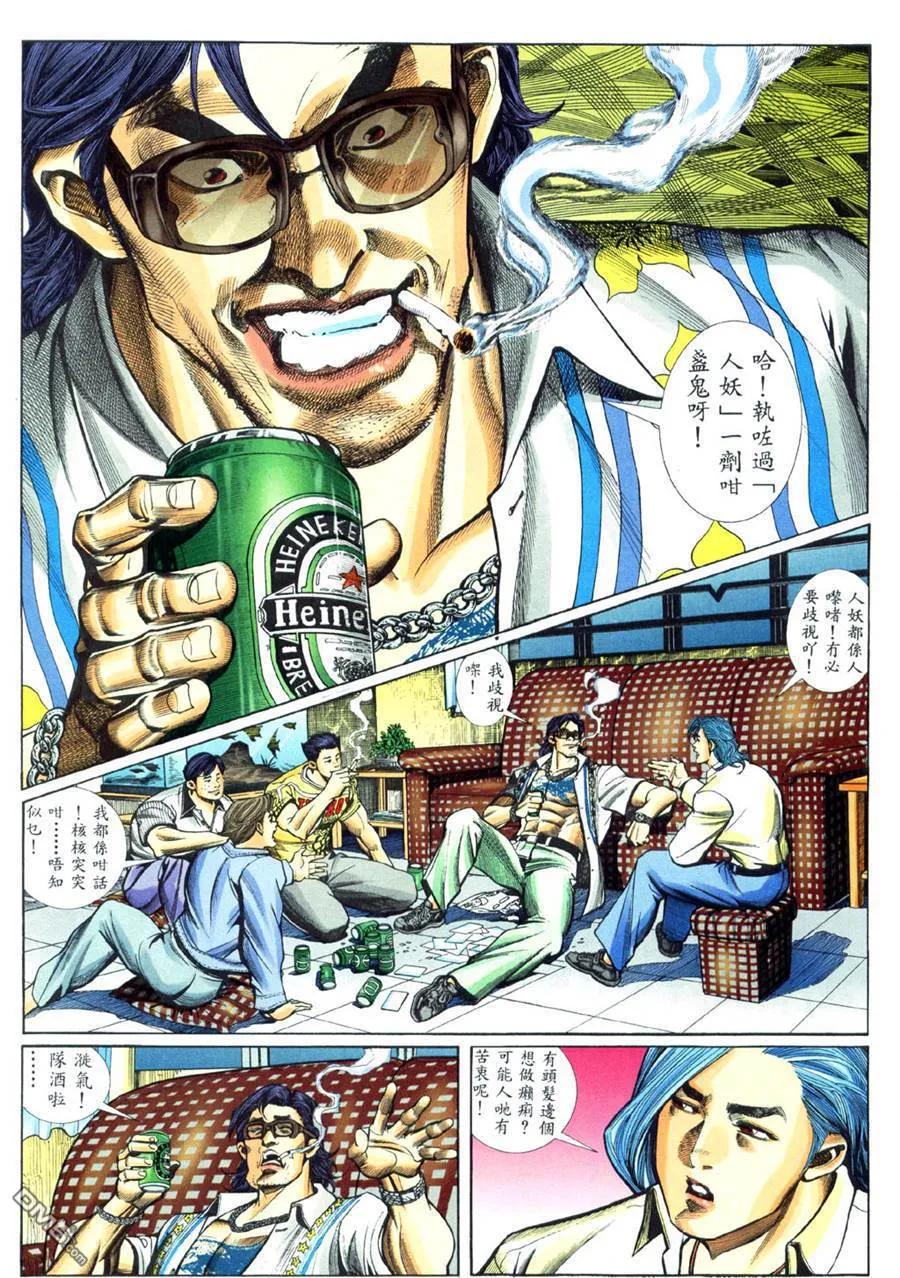 古惑仔 第444回 第16页