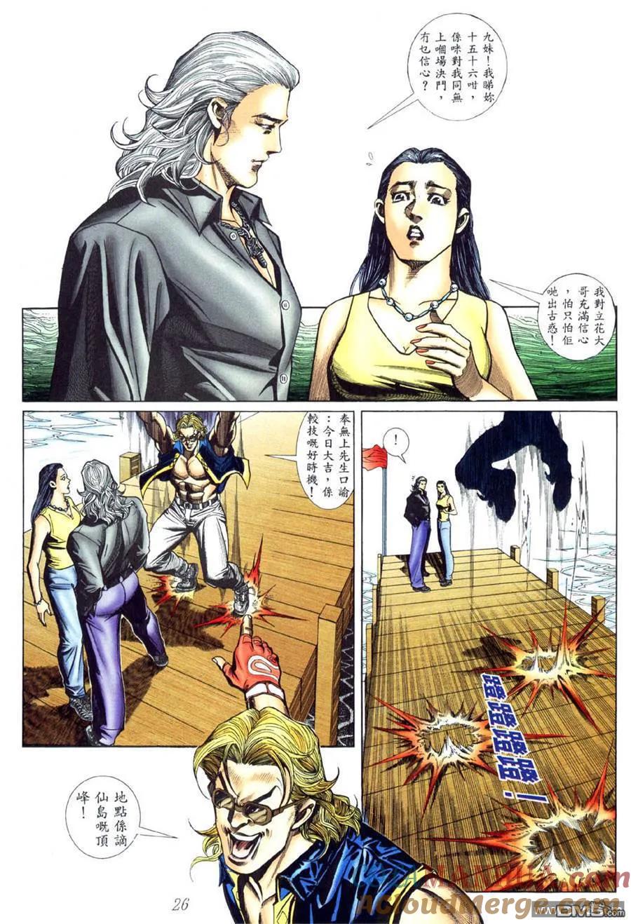 古惑仔 第444回 第21页