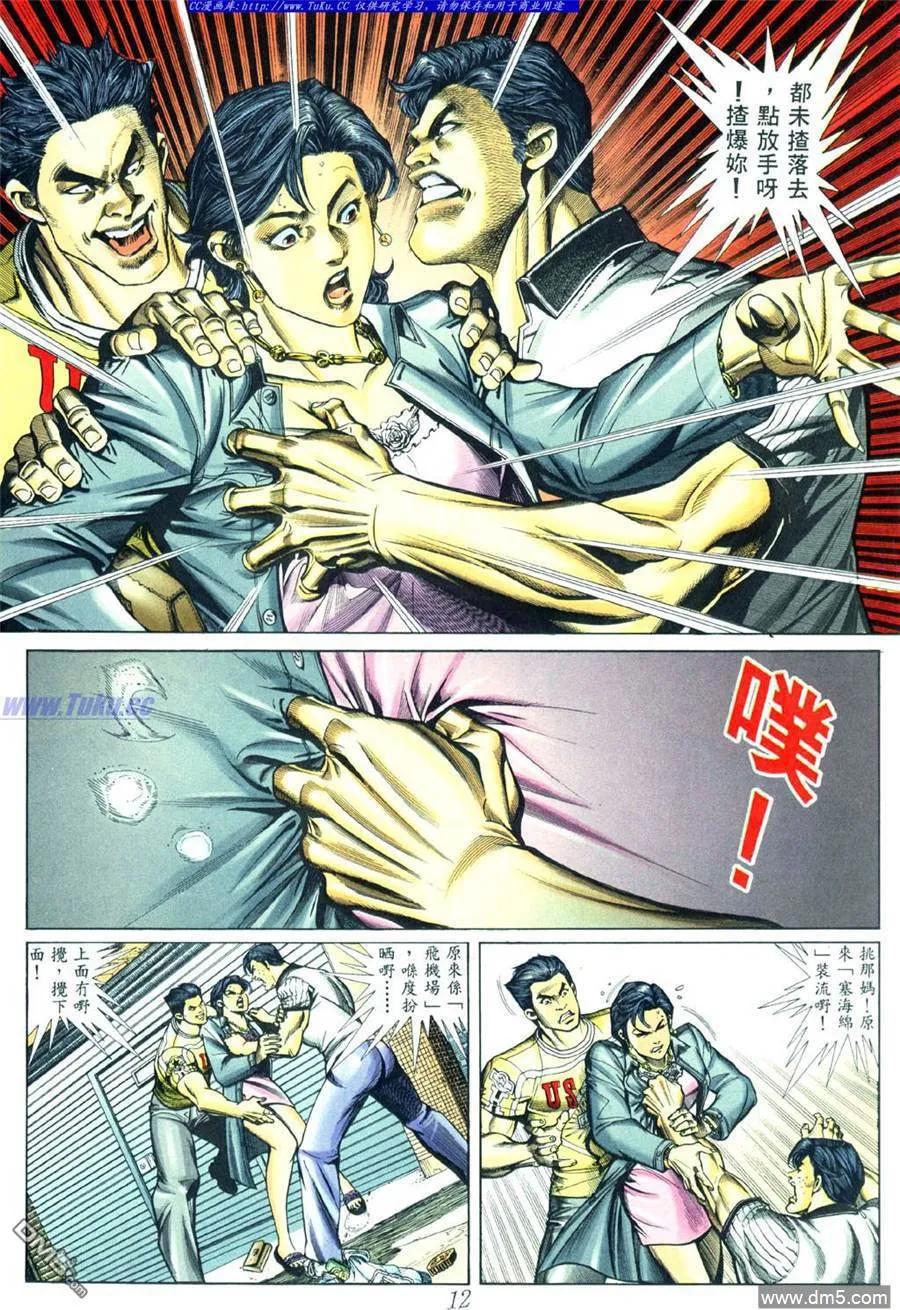 古惑仔 第444回 第8页
