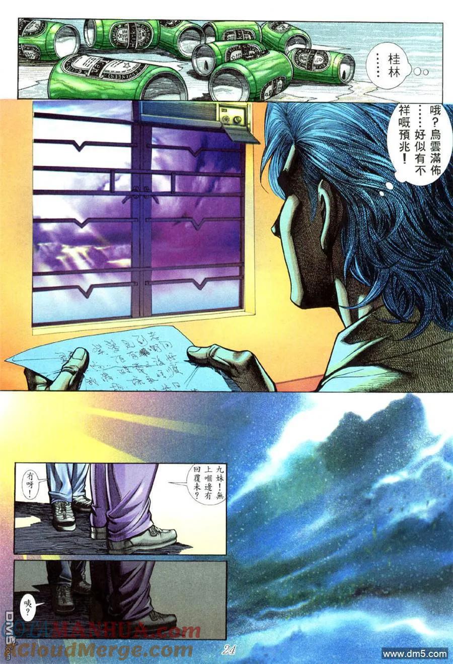 古惑仔 第444回 第19页