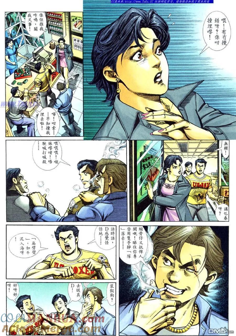 古惑仔 第444回 第5页