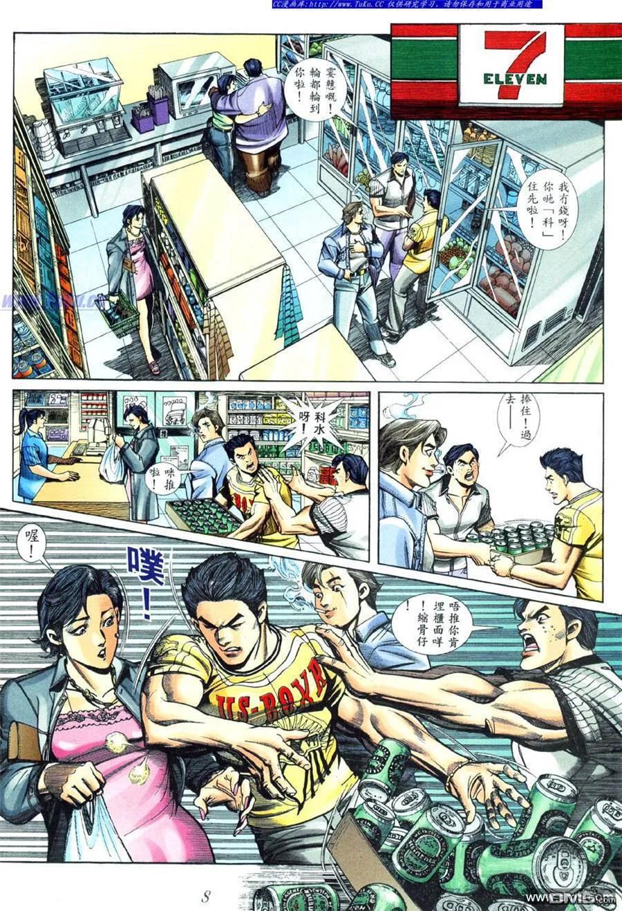 古惑仔 第444回 第4页