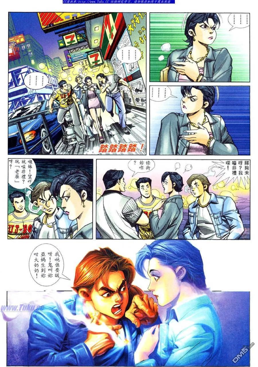古惑仔 第444回 第6页