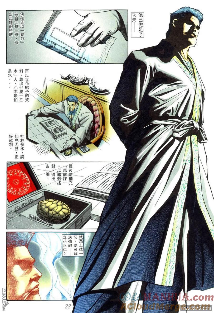 古惑仔 第444回 第23页