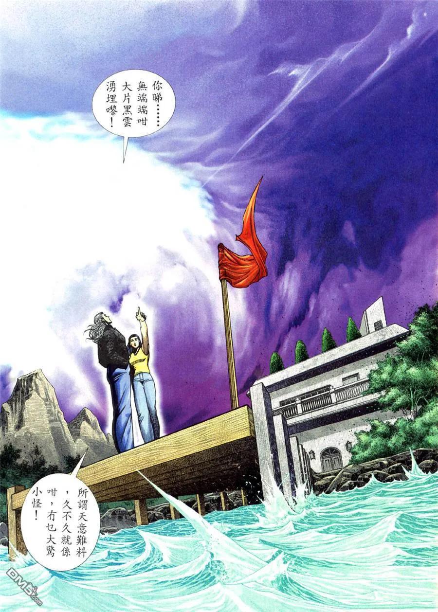 古惑仔 第444回 第20页