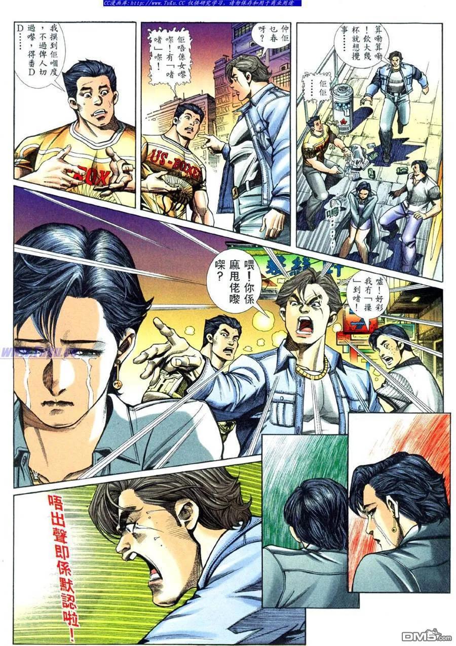 古惑仔 第444回 第10页