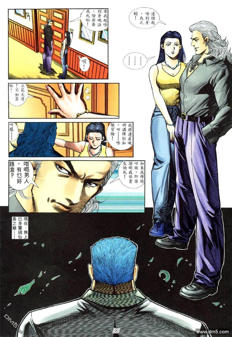 古惑仔 第444回 第26页