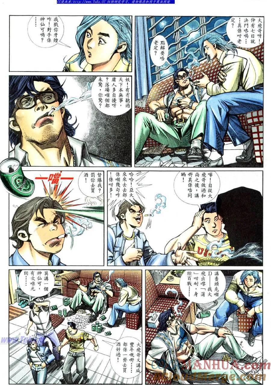 古惑仔 第444回 第3页