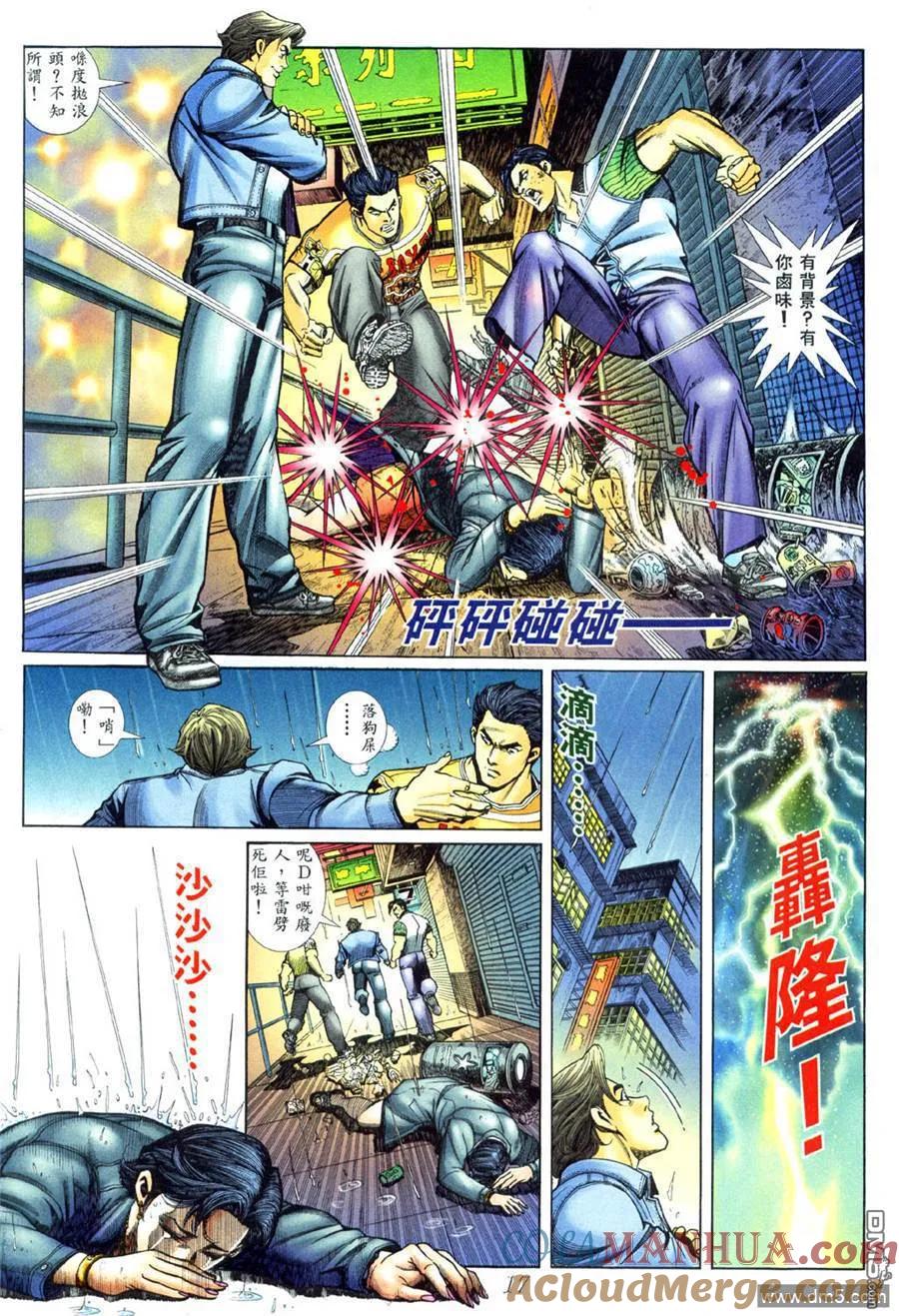 古惑仔 第444回 第13页