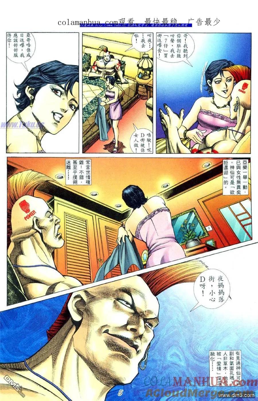 古惑仔 第444回 第1页