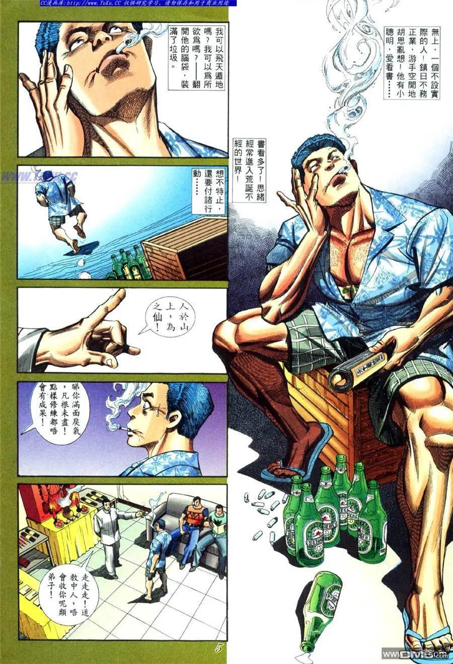 古惑仔 第445回 第2页