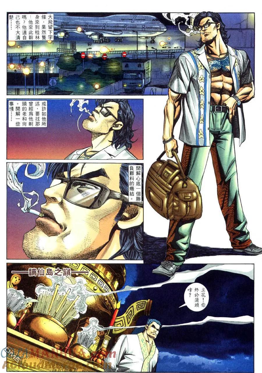 古惑仔 第445回 第23页