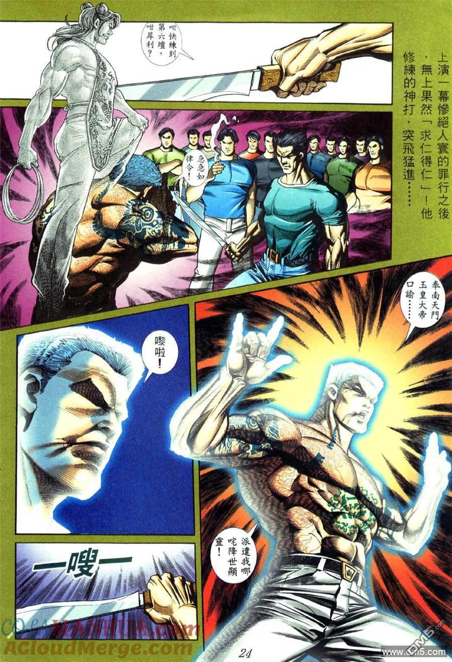 古惑仔 第445回 第17页