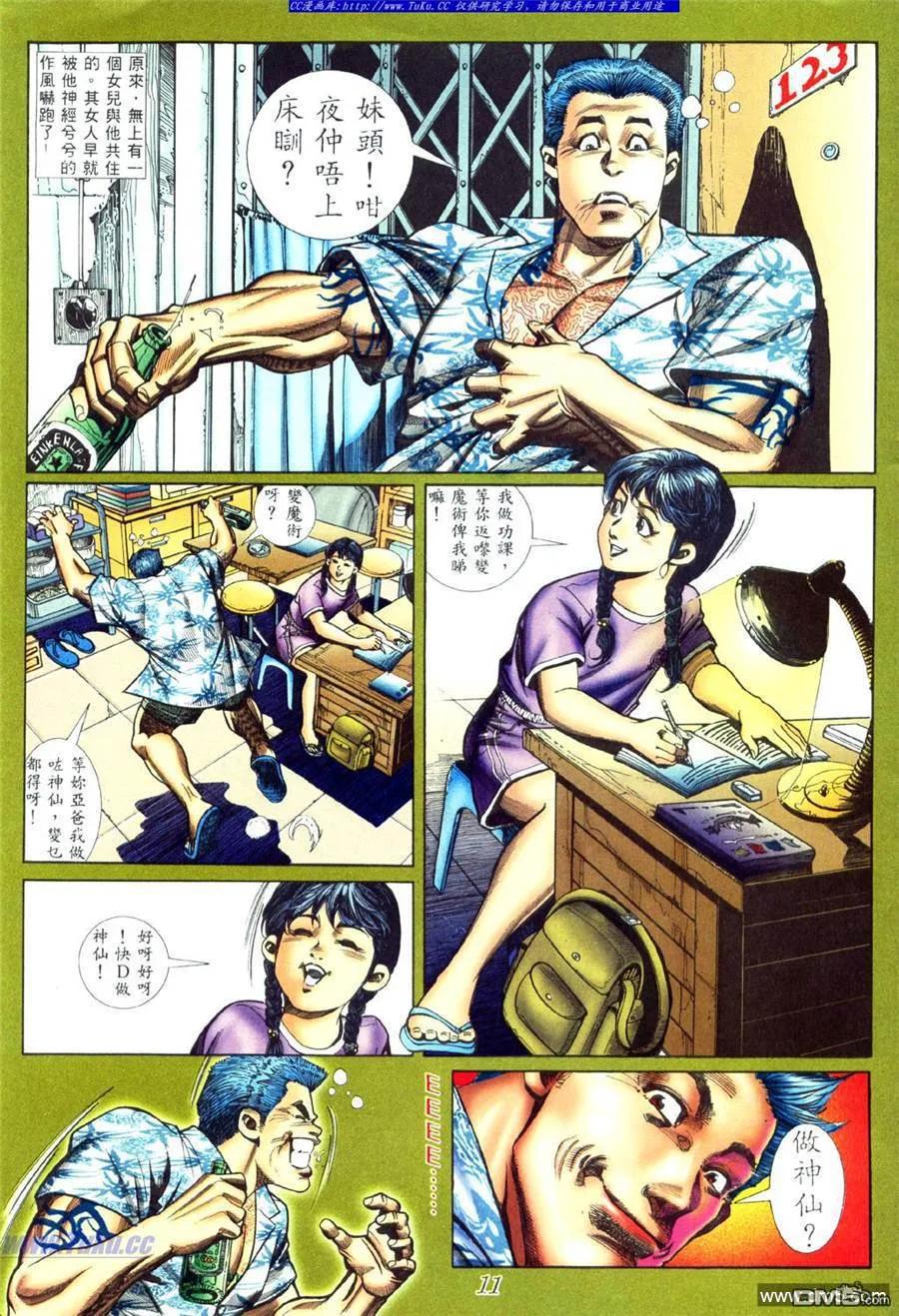 古惑仔 第445回 第6页