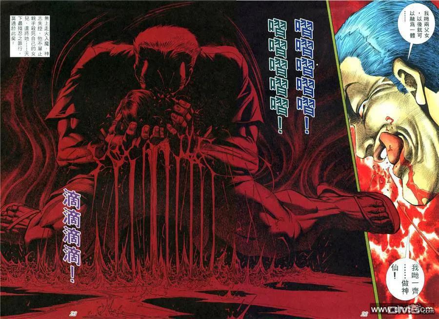 古惑仔 第445回 第16页